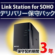 LinkStation for SOHO デリバリー保守パック 3年 OP-LSBDL-3Y