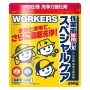 WORKERS 作業着専用洗い 粉末洗剤 スペシャルケア 400g [粉末洗剤]