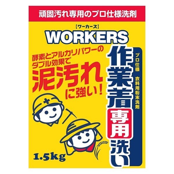 WORKERS 作業着専用洗い 粉末洗剤 1.5kg [粉末洗剤]