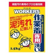WORKERS 作業着専用洗い 粉末洗剤 1.5kg [粉末洗剤]