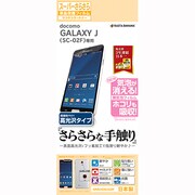 GALAXY J SC-02F用保護フィルム スーパーさらさら光沢F SR500SC02F