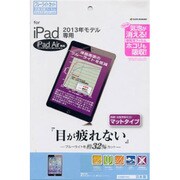 iPad Air フィルム ブルーライトカット マットタイプ 液晶保護シート Y498IPAD