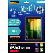 iPad Air用 RT-PA5F/K1シリーズ  ブルーライト低減・さらさら気泡軽減フィルム(クリアホワイトカラータイプ) 1枚入（反射防止タイプ） RT-PA5F/K1