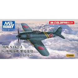 川西 N1K2-J 局長戦闘機 紫電改用 カラーセット 川西 N1K2-J 局地戦闘機 紫電改」用カラーセット (塗料