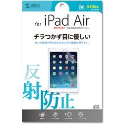 iPad Air 第1世代用 9.7インチ 液晶保護反射防止フィルム LCD-IPAD5