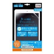TUNEFILM Pro for iPad mini 非光沢/抗菌/防指紋タイプ TUN-PD-100025