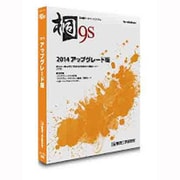 桐9s 2014アップグレード版 [Windowsソフト]