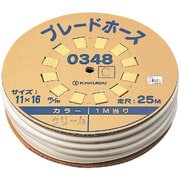 0348C [ブレードホース（25ｍ巻）/クリーム]