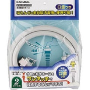 436-52X0500 [洗濯機給水ホース/0.5m]