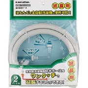 436-72X3000 [給水延長ホース/3m]