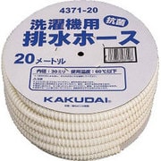 4371-20 [洗濯機用排水ホース]