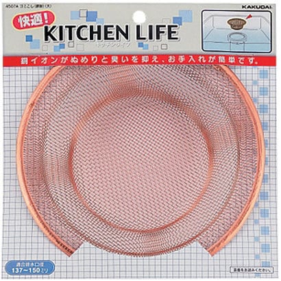 ゴミこし(銅製)(大) 4507A