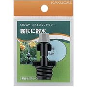 ミストスプリンクラー 576-927