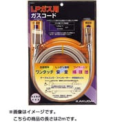 LPガス用ガスコード 5839-2