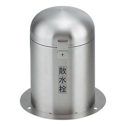 立型散水栓ボックス（カギつき） 626-139