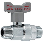 653-110-13 [逆止弁つきボール止水栓]