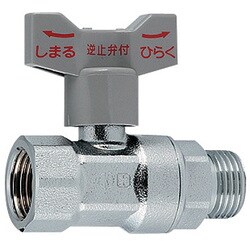 653-310-13 [逆止弁つきボール止水栓]