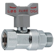 653-310-20 [逆止弁つきボール止水栓]