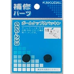 666-233 [ボールタップ内パッキン]