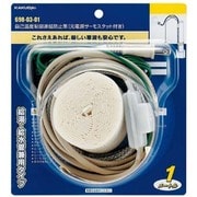 698-03-01 [自己温度制御凍結防止帯(元電源用サーモスタットつき)]