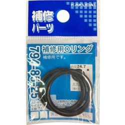 794-85-25 [補修用Oリング/24.7×3.5]
