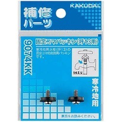 9174KK [固定コマパッキン/20用]