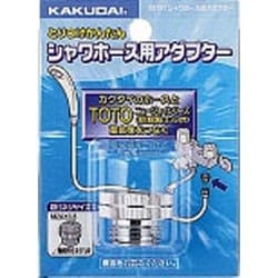 シャワホース用アダプター 9318T