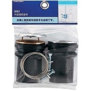 9461 [外釜接続金具]