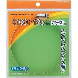 オールステンレスバンド/70～90 9564-L