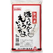 洗うなんてもういいんだよ 無洗米 5kg