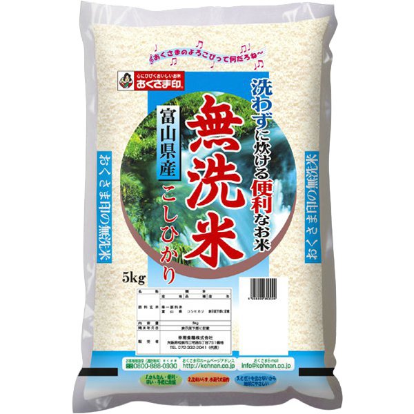 無洗米 富山県産 こしひかり 5kg 令和5年産