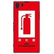 SOL23-YCM2P0243-78 [オリジナルデザイン au SOL23 Xperia Z1 ケース 【消火器】]