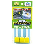 ステイツクタイプのサビ・コゲ落とし HG-004