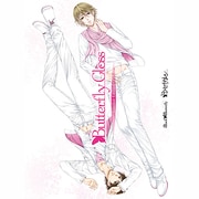 ドウセイカレシシリーズVol.2 Butterfly Gloss 初回限定版 [Windows]