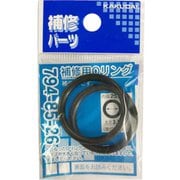 794-85-26 [補修用Oリング/25.7×3.5]