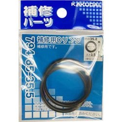 794-85-35.5 [補修用Oリング/35.2×3.5]