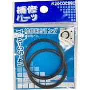 794-85-41 [補修用Oリング/40.7×3.5]