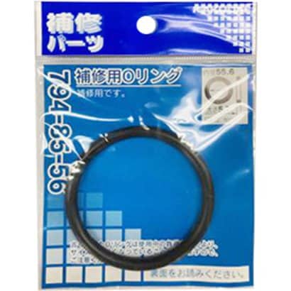 794-85-56 [補修用Oリング/55.6×5.7]