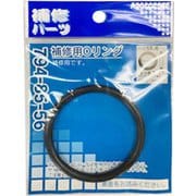 794-85-56 [補修用Oリング/55.6×5.7]