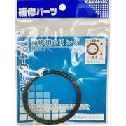 794-85-70 [補修用Oリング/69.6×5.7]