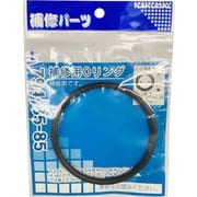 794-85-85 [補修用Oリング/84.6×5.7]