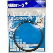 794-85-95 [補修用Oリング/94.6×5.7]