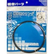 794-85-125 [補修用Oリング/124.6×5.7]