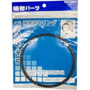 794-85-130 [補修用Oリング/129.6×5.7]