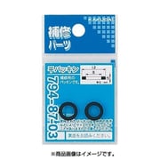 794-87-08 [平パッキン/17×13×2]