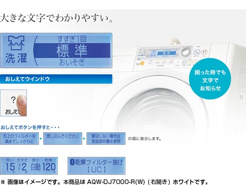 AQW-DJ7000-L 左開きAQW-DJ7000-R 右開き | アクア株式会社（AQUA）｜生活家電