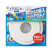 エアフィルター2.5 S