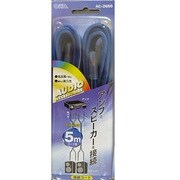 スピーカーコード5M 2本 AC-2660