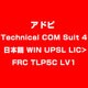 Technical COM Suit 4 日本語 WIN UPSL LIC>FRC TLP5C LV1 [ライセンスソフト]