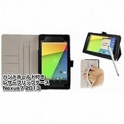 Nexus7 2013用 ハンドホールド付き レザーフリップケース IKS-CASE12775